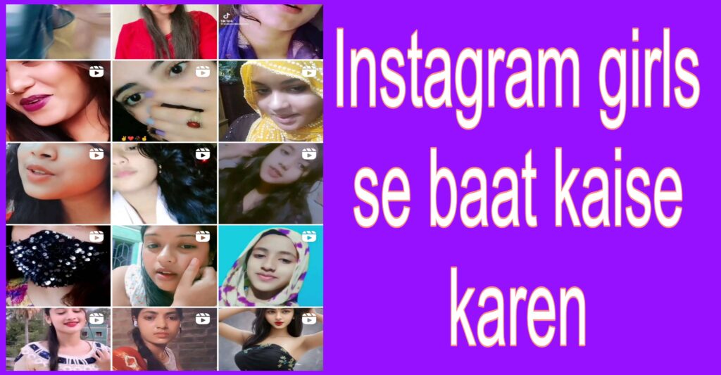 Instagram per ladkiyon se baat kaise