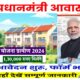 पीएम आवास योजना: घर का सपना साकार करें ! pm awas yojana