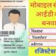 मोबाइल से नया वोटर आईडी कार्ड बनाएं – Online New Voter Card Banay।